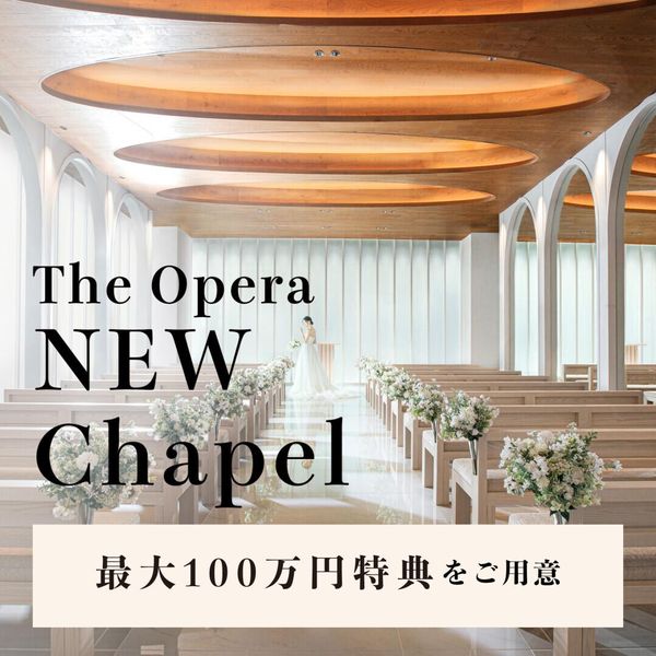 ◆ドレス代15万円＆挙式料10万円など最大100万円OFF◆タクシー全員送迎◆ご来館で2万ギフト券