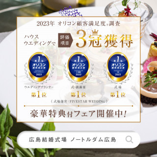 ◆顧客満足度3冠獲得☆豪華10大特典◆絶景ロケ×おもてなし×料理試食