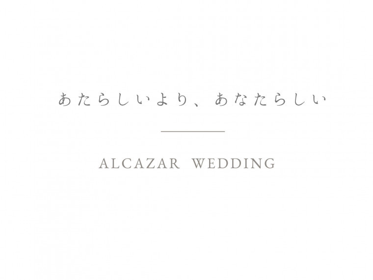 1日1組限定の「丁寧な結婚式」