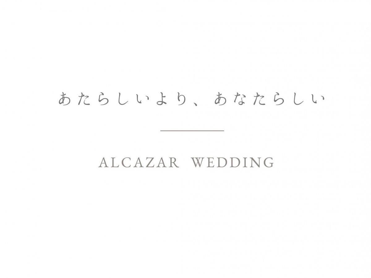 ALCAZAR WEDDING
あたらしいより、あなたらしい