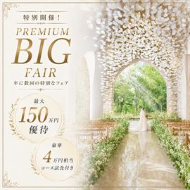 満足度No.1\アマギフ5千/4万相当*コース試食付&チャペル見学
