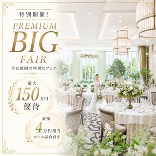 月1限定*【5千ギフト×10大特典】コース試食×新チャペル体験◎