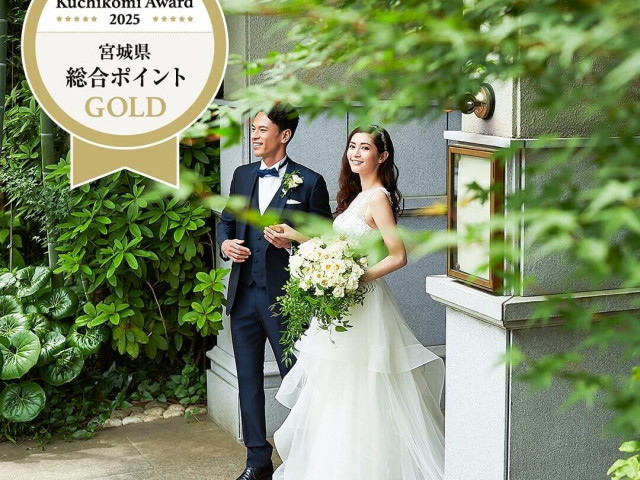 【仙台駅徒歩5分】全天候型で安心*緑溢れる迎賓館