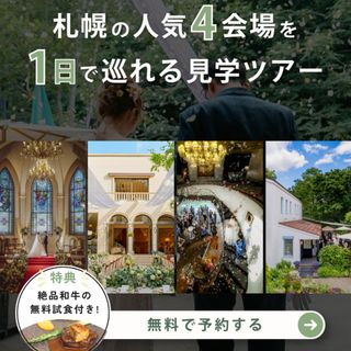 月1限定【4会場見学ツアー】1日で全てわかる!特典×試食フェア