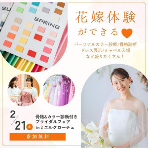 \1stステップ*骨格カラー診断/フレンチ体験&人気ドレス