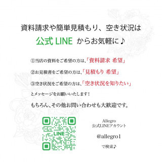 まずは空き日程を公式LINEにてお問い合わせを！すぐにご返信&余計な宣伝や押し売りなど一切なし。