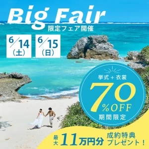 【6/14-15限定】参加者のみ特典多数！最大70％割引＆特典11万分