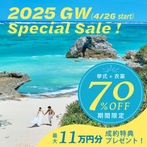 【銀座サロン／GW限定】特典11万円分付＼挙式最大70％割引／お得に！