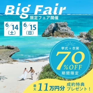 【6/14-15限定】参加者のみ特典多数！最大70％割引＆特典11万分