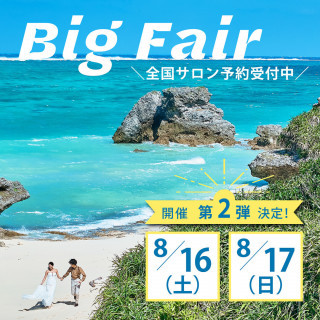 【2日間限定】＼第2弾決定！／8月16～17日開催！フェア限定特典多数！