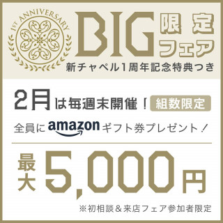 【大阪店】限定BIG☆最大5000円ギフト券×ホテル宿泊券特典付!