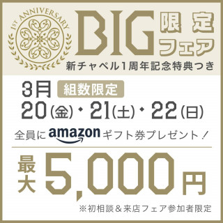 【3連休限定BIG】最大5千円ギフト券＆衣裳+撮影オプション特典付！
