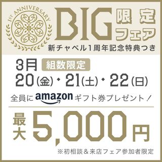 【丸井今井店*限定BIG】最大5千円ギフト券＆衣裳+撮影オプション特典