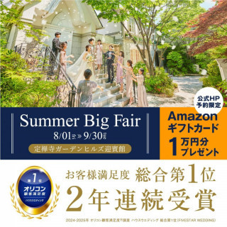 オリコン顧客満足度No.1！アマギフ1万＆豪華美食×上質＆緑溢れるW