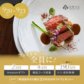 残1【来館特典★Amazonギフト2万】月イチ限定4万試食＊BIG特典