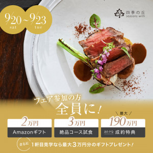 残1【来館特典★Amazonギフト2万】月イチ限定4万試食＊BIG特典