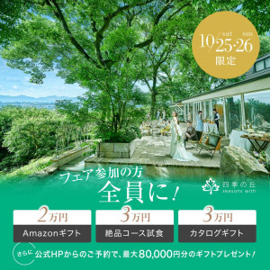 残2【高台の眺望熊本1位】天空の大聖堂×Amazon2万＆豪華特典6万