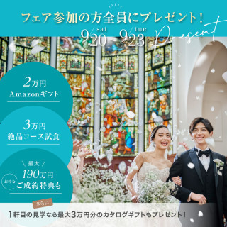 残▲祝日BIG★Amazon2万＋挙式0円！W特典×絶景会場＆3万試食