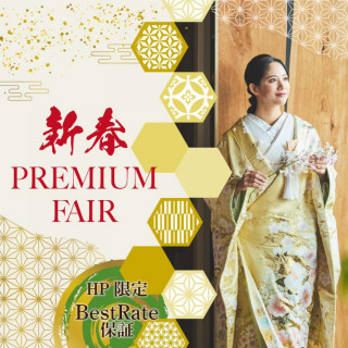 【新春BIGFair 2026】特別特典・豪華試食付き!!