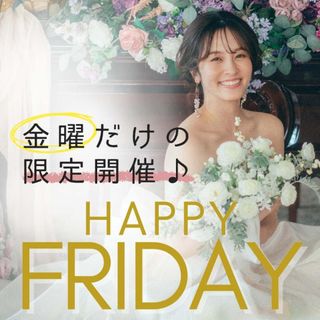 【金曜限定】\豪華スペシャルギフト付フェア/ブライダル相談会