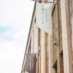 建築当時から変わらない普遍的な美しさをまとう装飾の数々|HIMEJI MONOLITH 旧逓信省姫路別館 ～姫路モノリス～の写真(55459575)