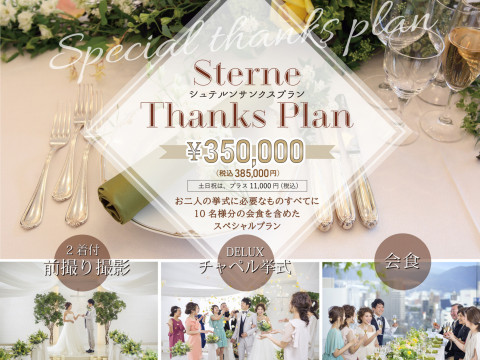 チャペルSterne(シュテルン)大進創寫舘ウェディングの結婚式｜特徴と 