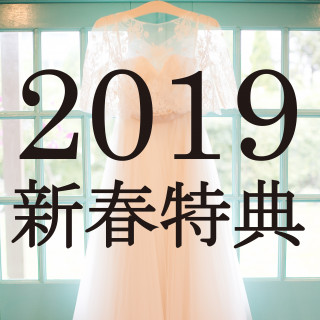 新春限定企画!総額80万円相当をもれなくプレゼント!