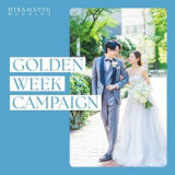 ◆4/26～5/6 期間限定◆GWキャンペーン【九州厳選食材10品フルコース試食＆最大14大特典！】
