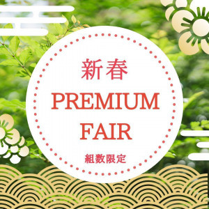 新春BIG★最大120万特典×豪華7品試食×クリスタルチャペル体験