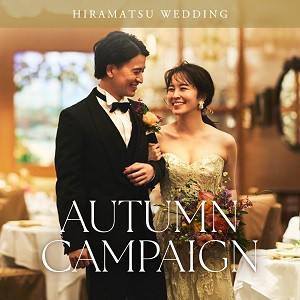 【公式HPからのご予約 《最安値宣言》】◆組数限定AUTUMN CAMPAIGN◆