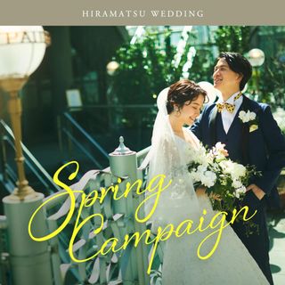 スプリングキャンペーン【豪華3万円フルコース＆ワインペアリング＆15大特典最大110万円分OFF】