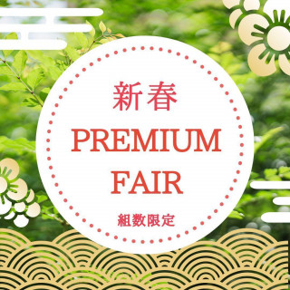 【本格料理重視の方へ】厳選食材×PREMIUM試食会◆豪華15大特典