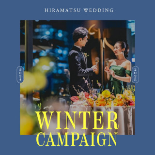 【公式HPからのご予約 《最安値宣言》】◆組数限定WINTER CAMPAIGN◆