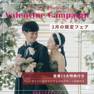 2月限定キャンペーン【豪華7品3万円フルコース＆ワインペアリング＆15大特典最大110万円分OFF】