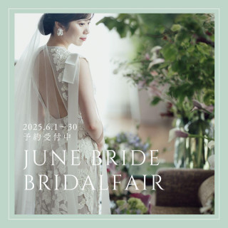 【June bride期間限定】本格レストランで贅沢試食×1組貸切空間