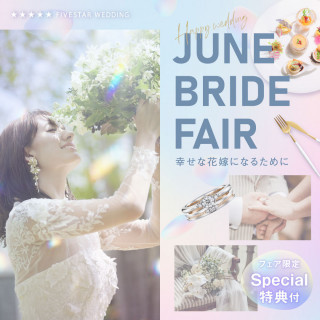 【最大200万円OFF】June Brde Fair
