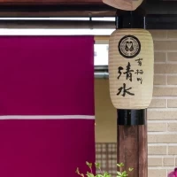 有栖川清水