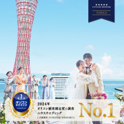 ノートルダム神戸/FIVESTAR WEDDING
