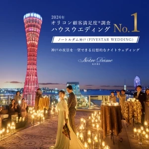 【当館人気No.1】最大140万円特典◎4万円牛フィレ試食×大聖堂見学
