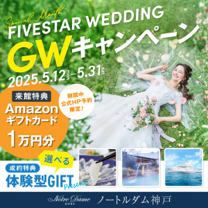 【HP限定＊アマギフ1万円×カタログギフト】最大140万円優待♪