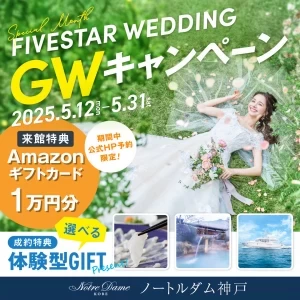 【HP限定＊アマギフ1万円×カタログギフト】最大140万円優待♪