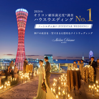 【当館人気No.1】最大140万円特典◎4万円牛フィレ試食×大聖堂見学
