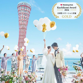 口コミアワード2024年 兵庫県ロケーション評価ゴールド受賞♪