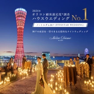 何もきまってなくてOK！選べる貸切会場×神戸の美景＆コース試食♪