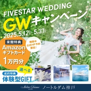 【HP限定＊アマギフ1万円×カタログギフト】最大140万円優待♪