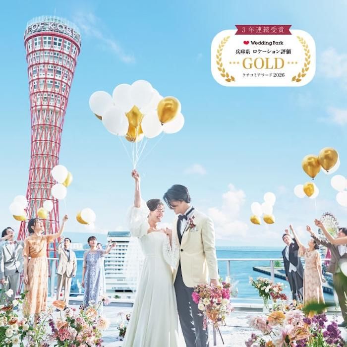 2026年 兵庫県ロケーション評価ゴールド受賞♪