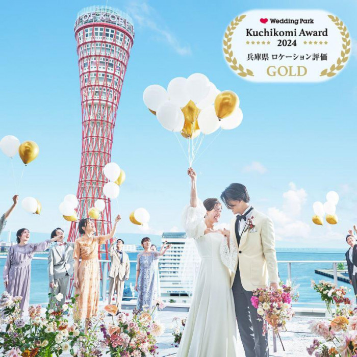 口コミアワード2024年 兵庫県ロケーション評価ゴールド受賞♪