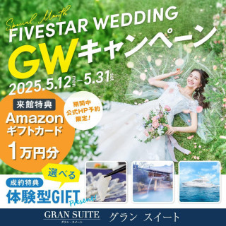 【HP限定*GWフェア】アマギフ1万円＊最大100万特典＆2万豪華試食