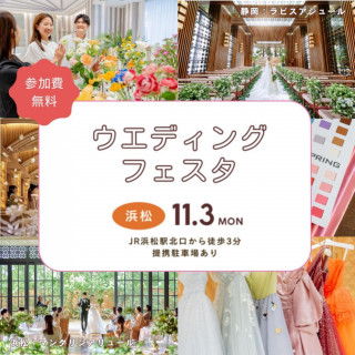 年1*超BIG★カラー診断&ギフト1万★ウエディングフェスタ*豪華試食