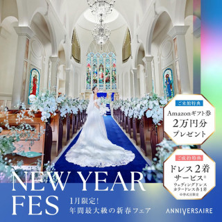 NEW YEAR*FES◆結婚準備のスタートはここから！花嫁体験フェア